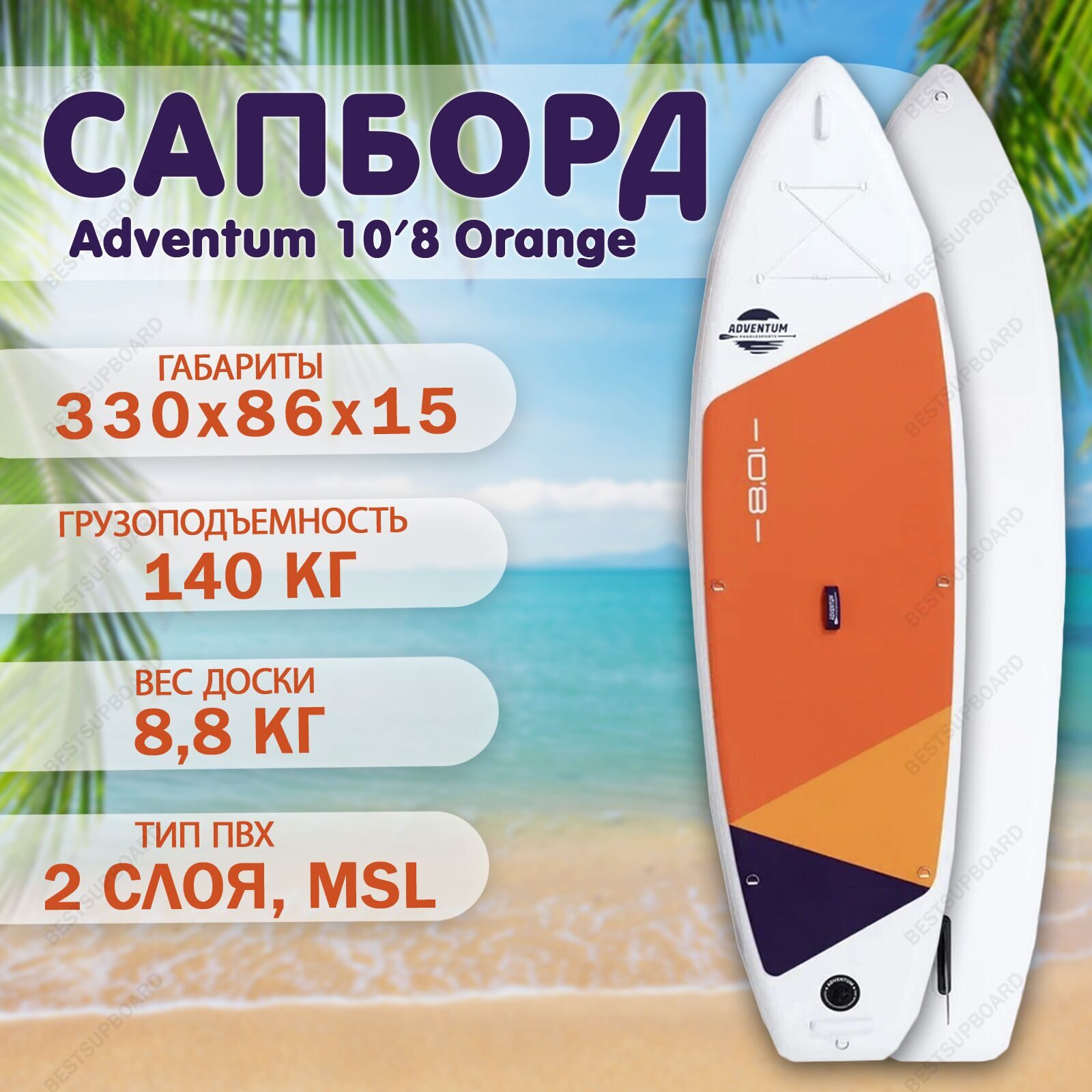 SUP борд надувной Adventum 10'8 Orange 2023