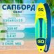 Сап борд GQ 335 надувной board / SUP-доска для плавания / Двухслойный сапборд