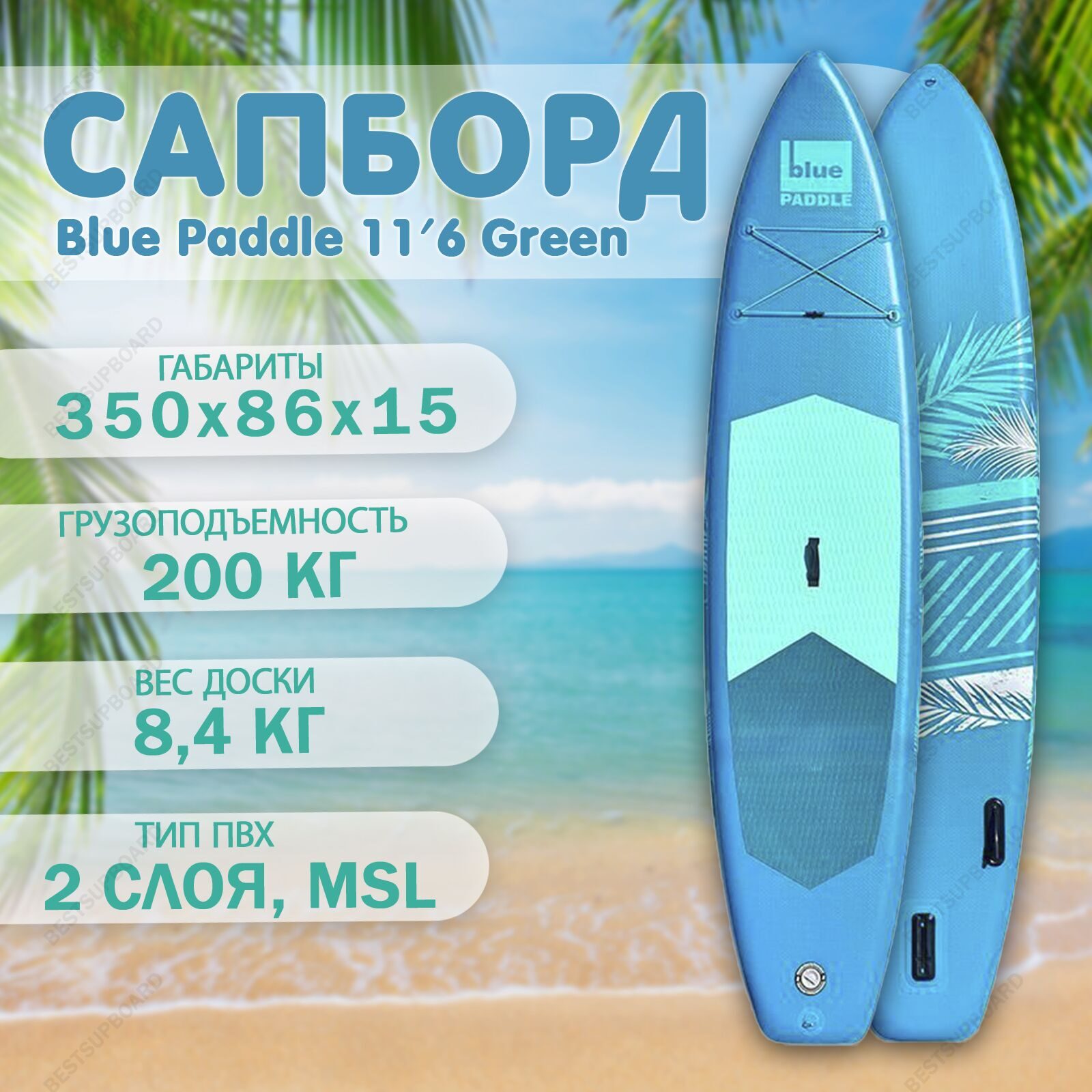 Надувной SUP борд Blue Paddle 11'6 Green / Сап-доска для плавания / Двухслойный сапборд