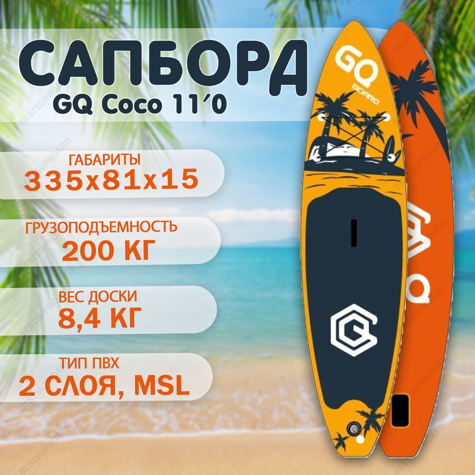 Сап борд для плавания GQ COCO 11'0 BOARD / SUP доска надувная / Двухслойный сапборд