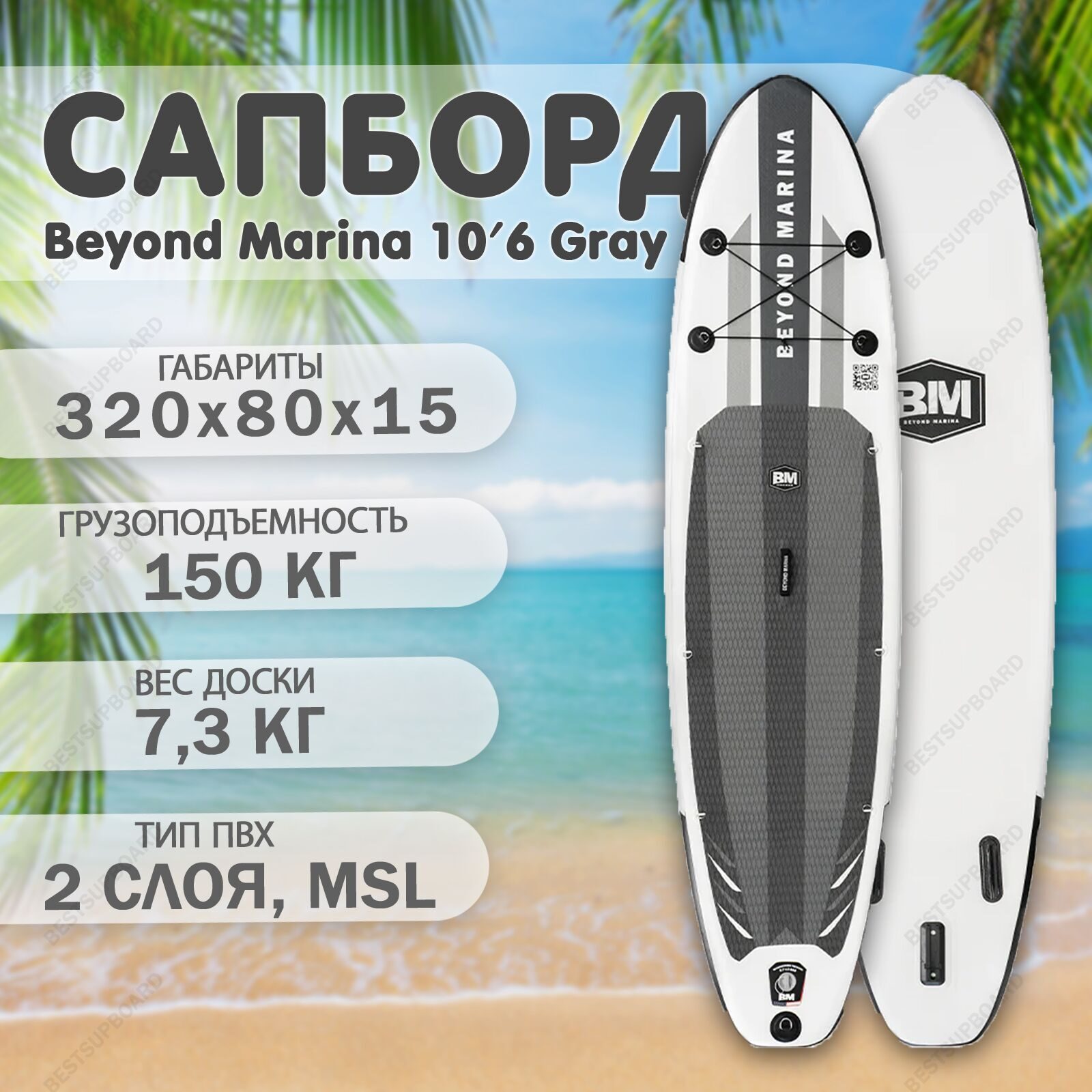 Двухслойный сапборд Beyond Marina Discovery 10'6 Gray board / сап борд для плавания / Надувная SUP доска