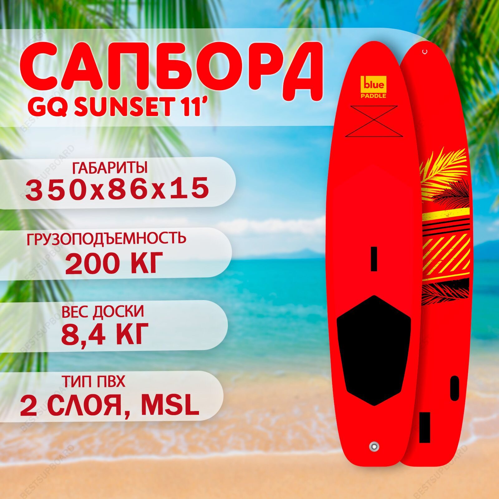 Сап борд Blue Paddle 11'6 Red / сап-доска надувная / сапборд для плавания / двухслойный SUP board