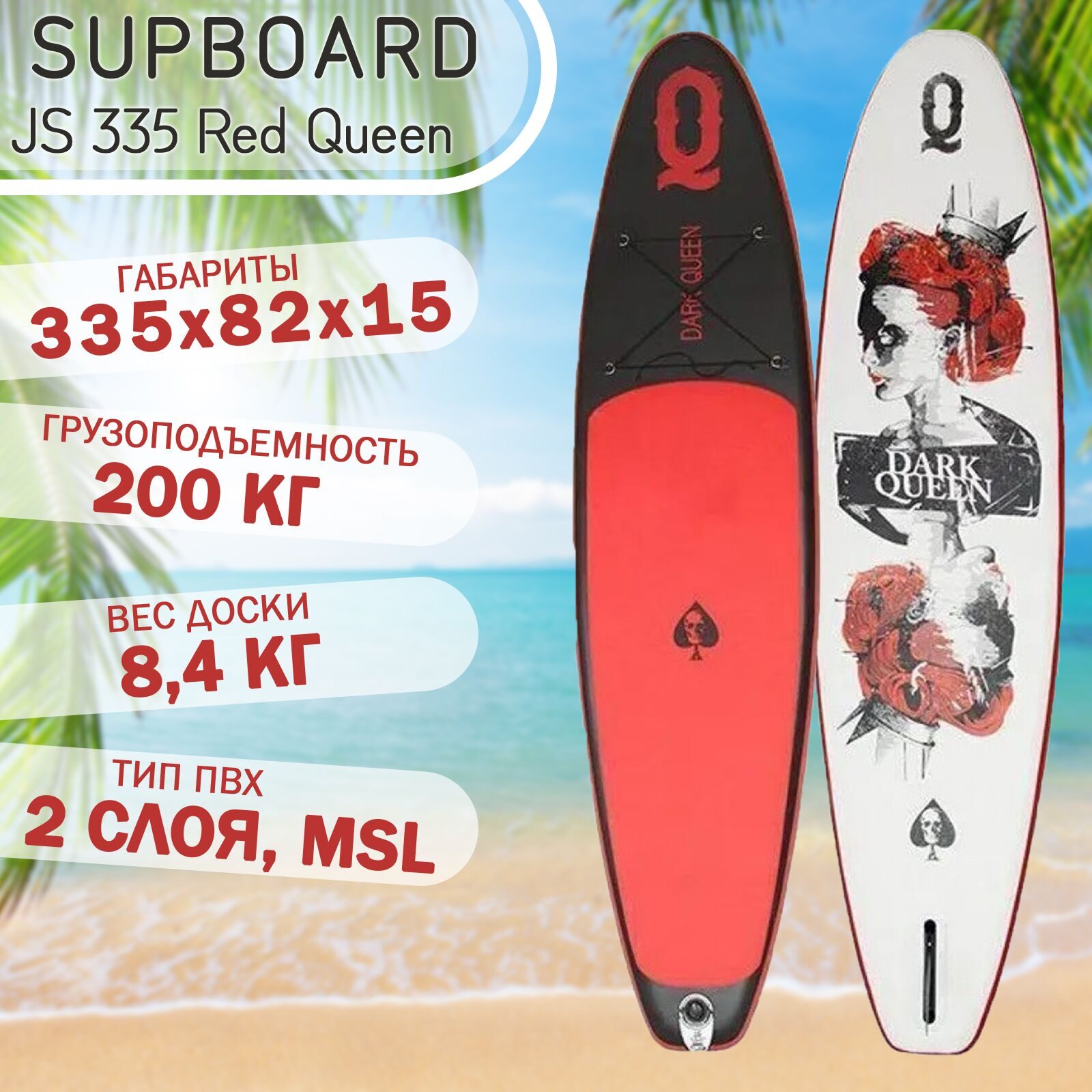 SUP борд JS BOARD Dark Queen RQ335, 335, белый/красный / Сап доска для плавания / Сапборд с веслом