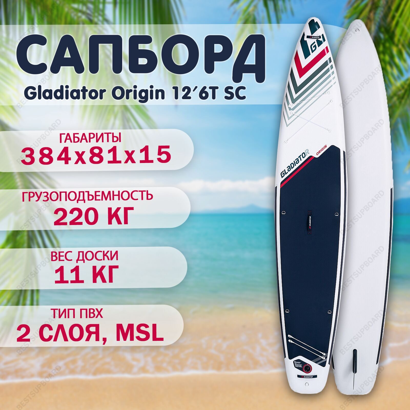 SUP борд с веслом Gladiator BOARD Origin 12'6 T Special Color / Сап-доска для сёрфинга / Двухслойный сапборд