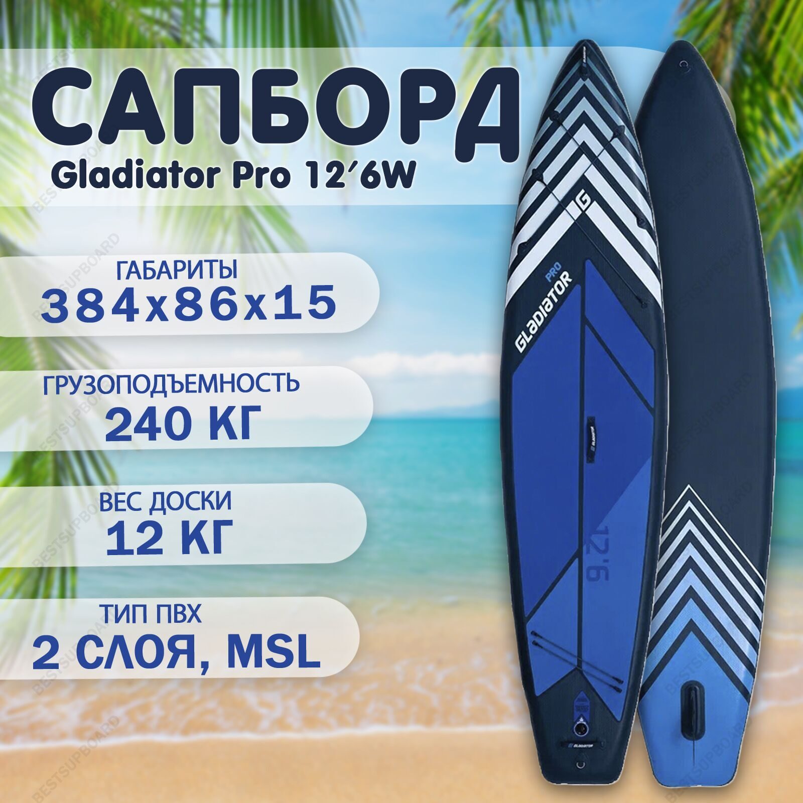 SUP доска Gladiator Pro 12'6 W board / Двухслойный сап борд / сапборд для плавания