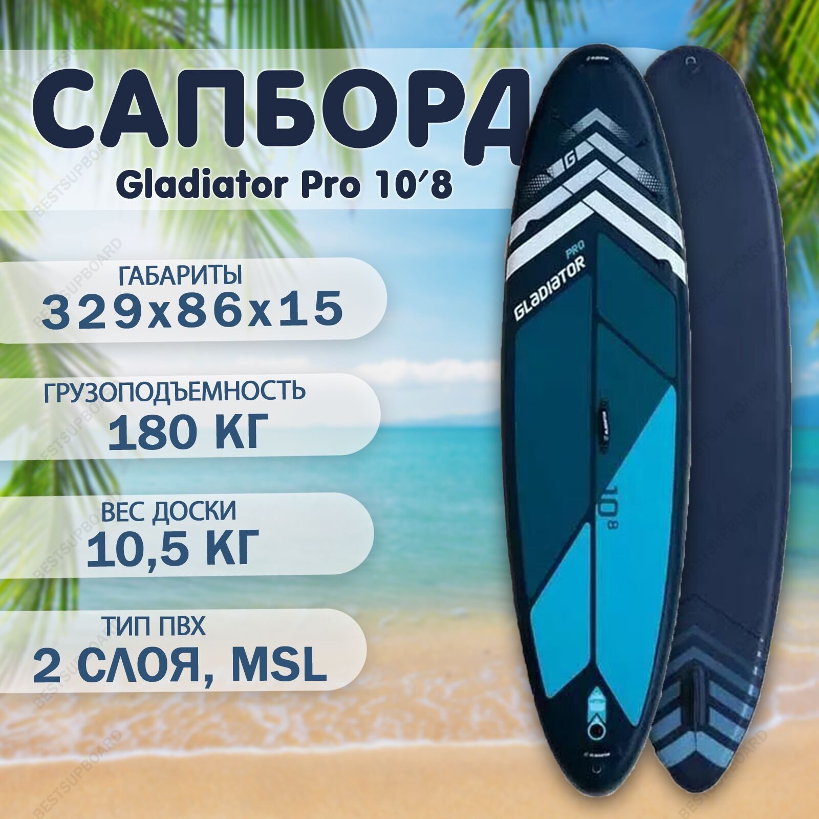 SUP борд Gladiator PRO 10'8 board / Сап доска с веслом / Двухслойный сапборд