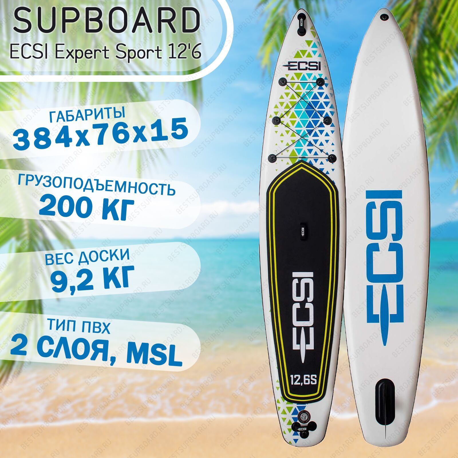 Надувной сап борд ECSI Expert Sport 12'6 / SUP BOARD / универсальная доска