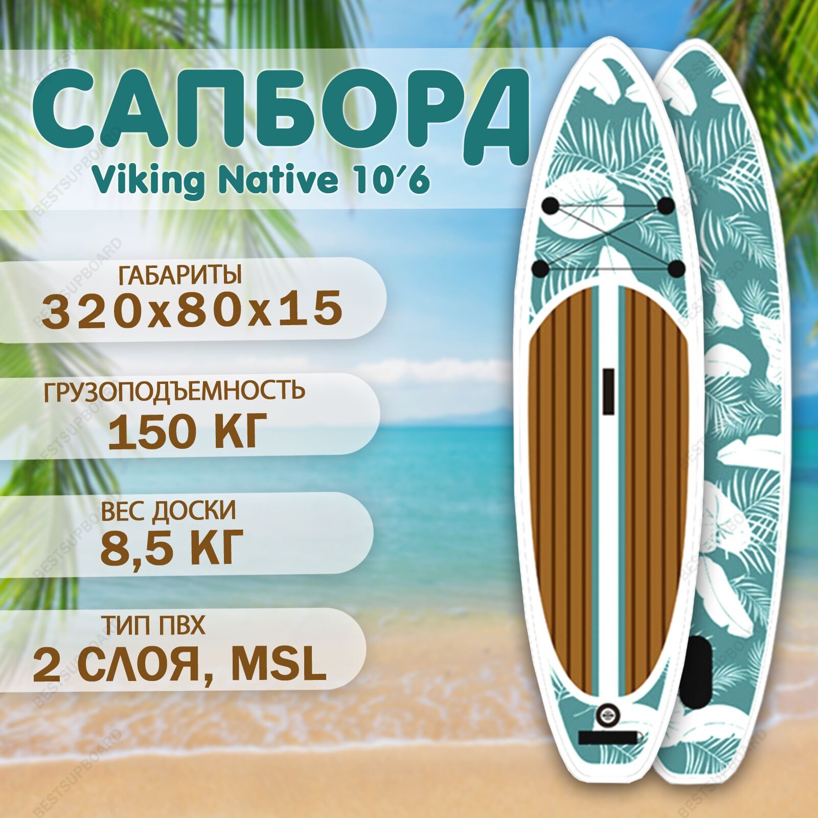 Сап доска с веслом Viking Native 10'6 Board / SUP борд / Надувной сапборд для плавания