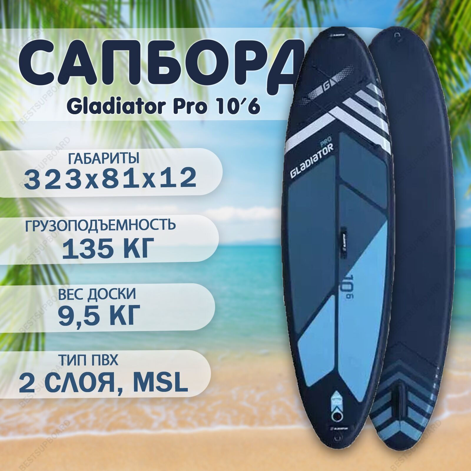 Gladiator Pro 10'6 board сап борд для плавания / Сапборд с веслом / SUP-доска