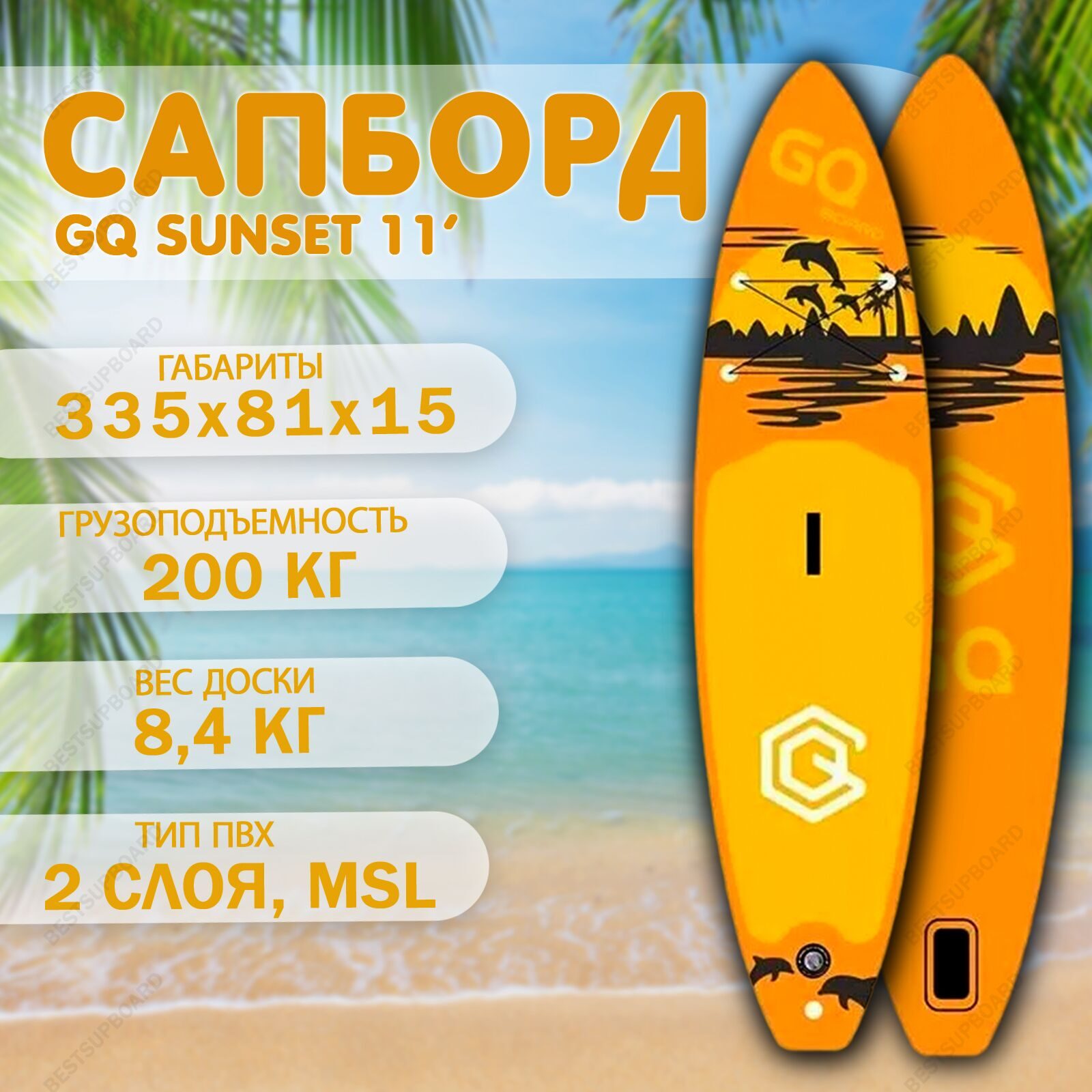 Двухслойный сапборд GQ Sunset 11'0 board / SUP доска надувная / Cап борд с веслом