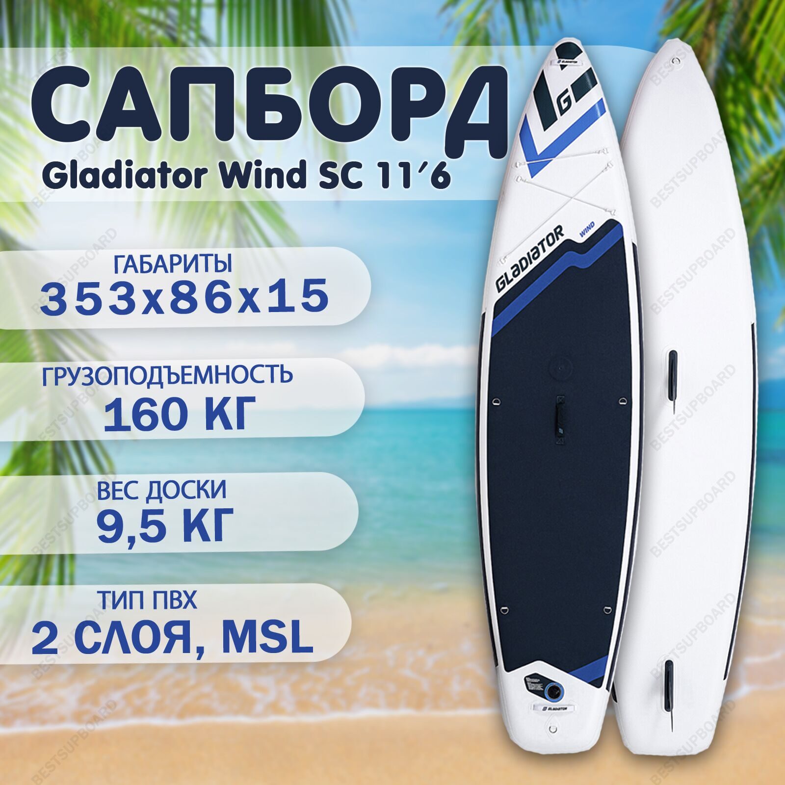 Gladiator Special 11.6 Wind SC 2025 сапборд для виндсёрфинга