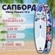 SUP доска с веслом Viking Flowers 10'6 board / Сап борд / Двухслойный сапборд для плавания