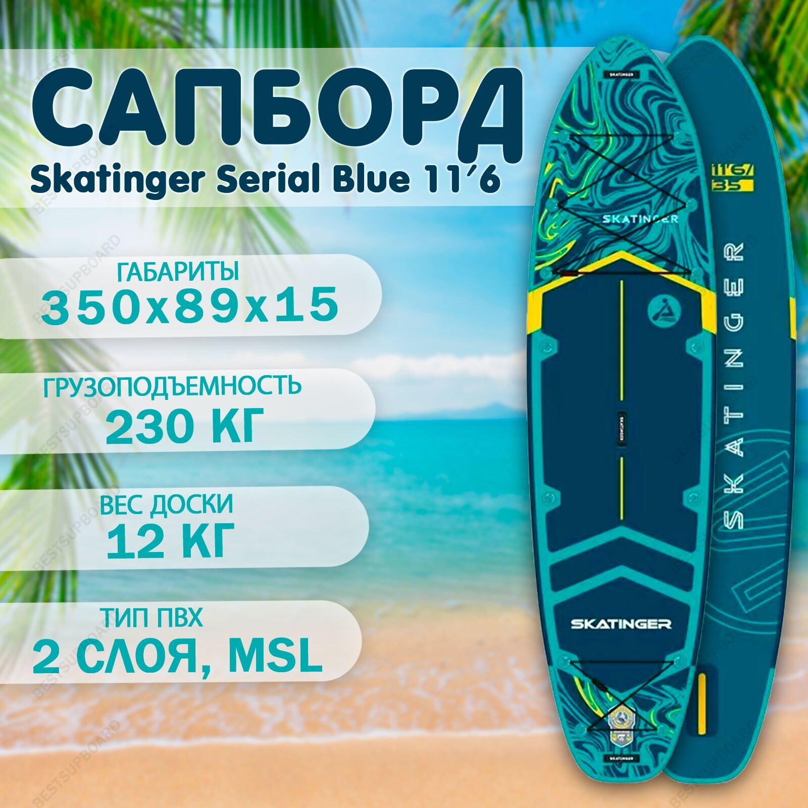 Двухслойный сап борд Skatinger Serial Blue 11'6 / сапборд с веслом / SUP доска надувная