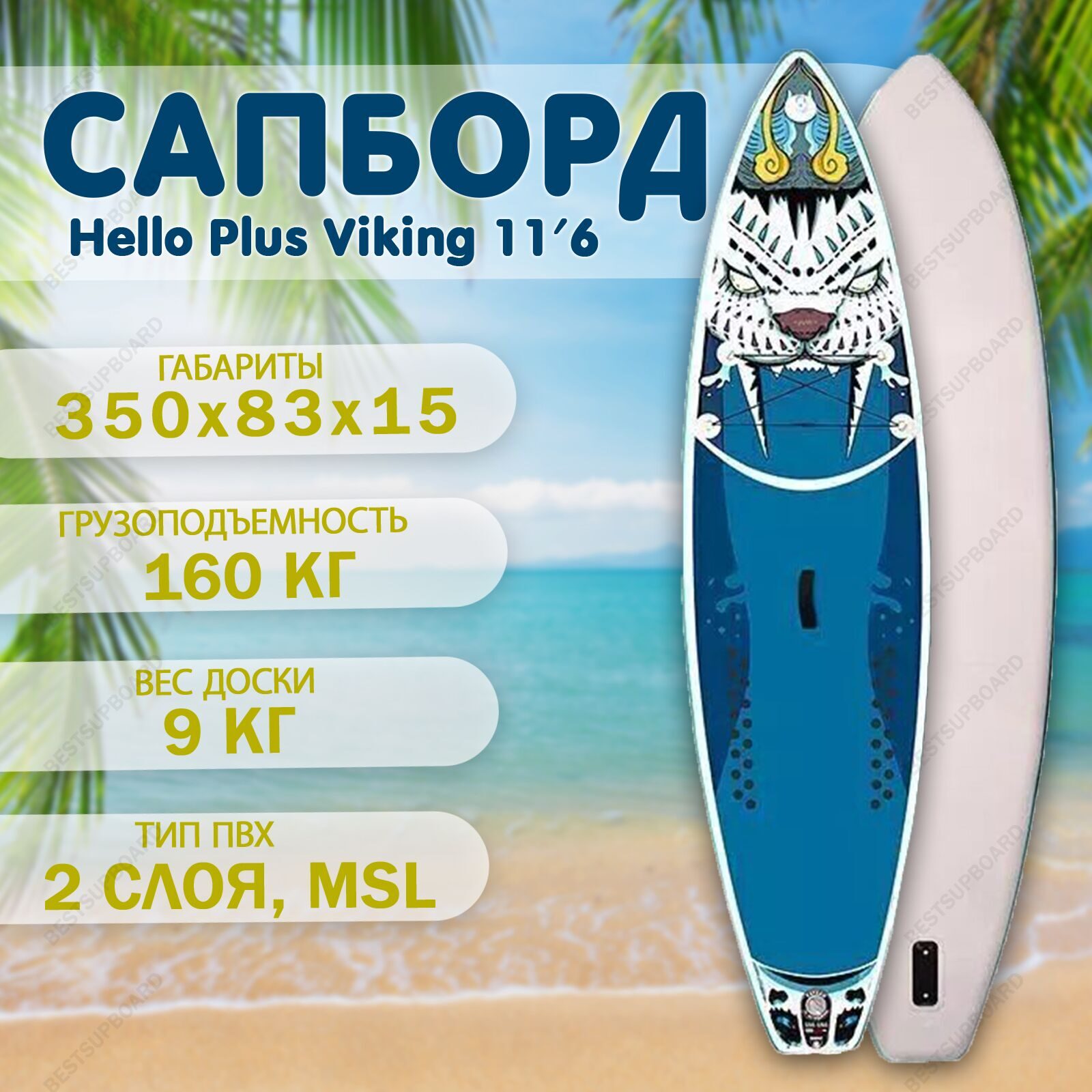 SUP надувной Hello Plus (FunWater, Feath-R-Lite) Viking 11'6 универсальный