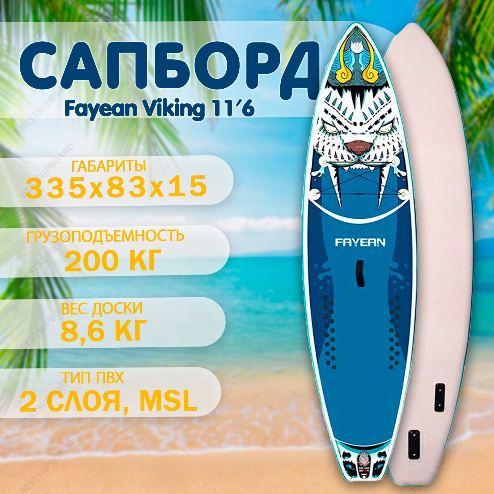 Сап борд двухслойный board Fayean Viking 11'6 / SUP доска надувная / сапборд для плавания