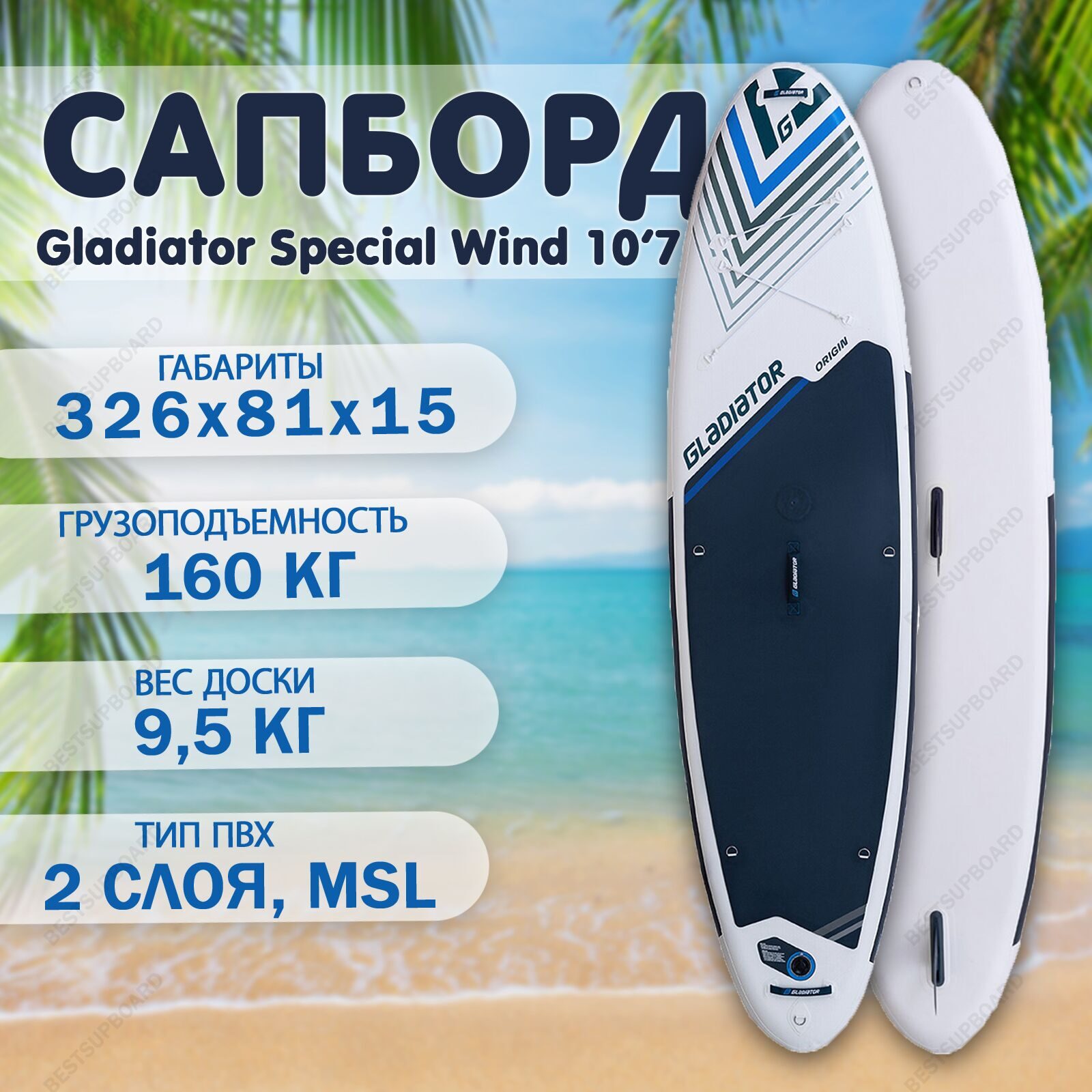 Сап борд для виндсёрфинга Gladiator Special Wind SC 10.7 BOARD / надувная SUP доска / Сапборд с веслом