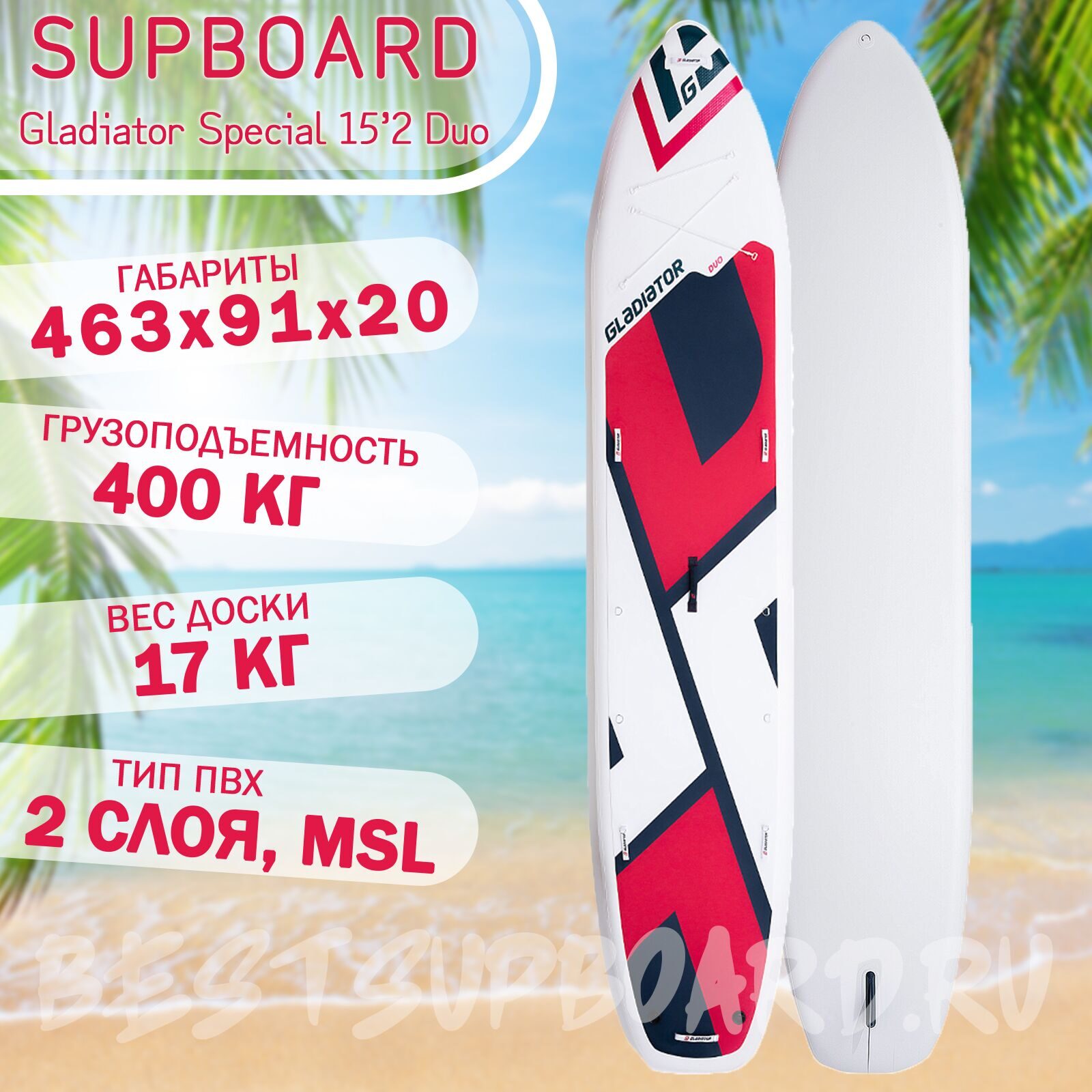 SUP для двоих Gladiator Special 15'2 Duo 2024