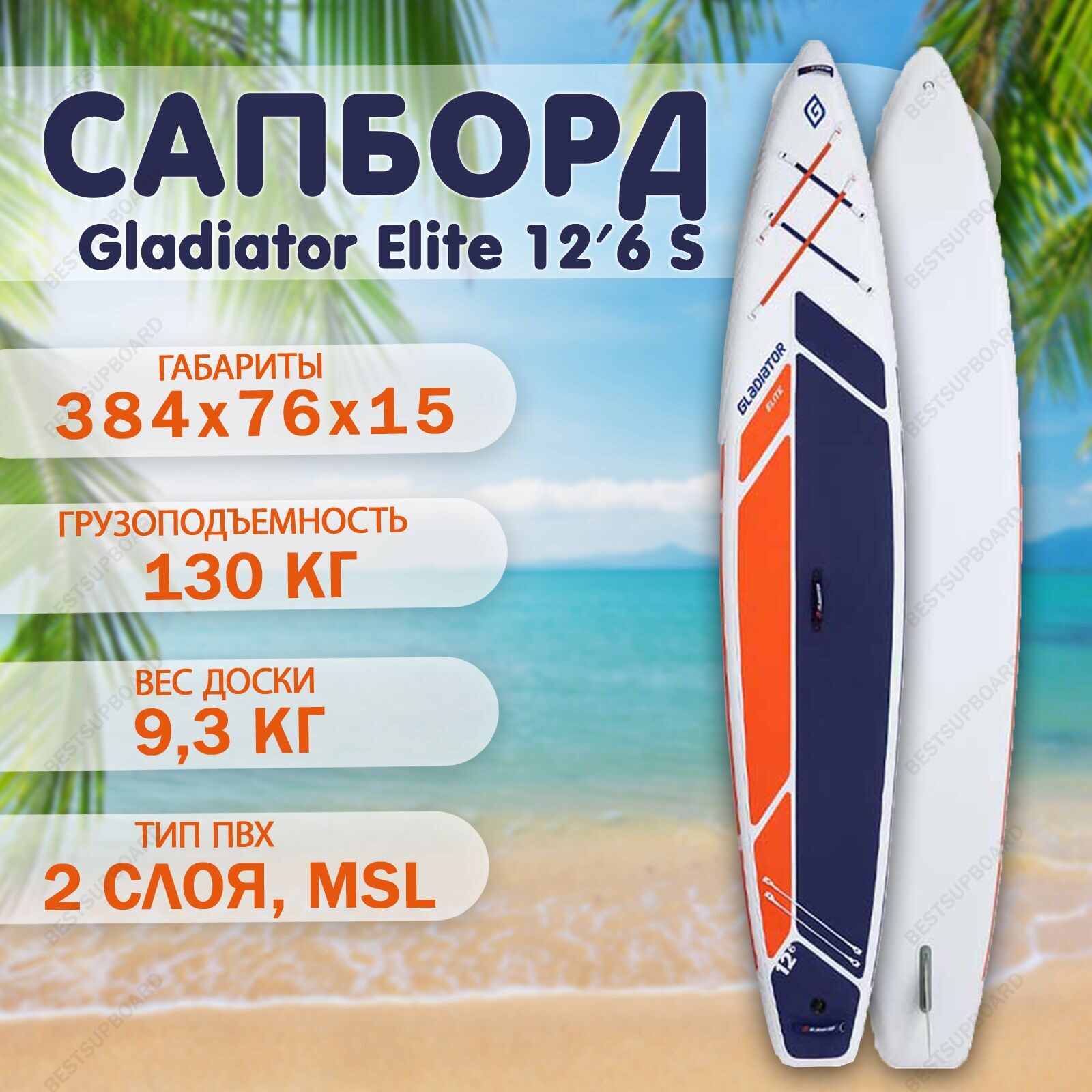 SUP BOARD для плавания Gladiator Elite 12'6 S / Сап-доска надувная / Двухслойный сапборд