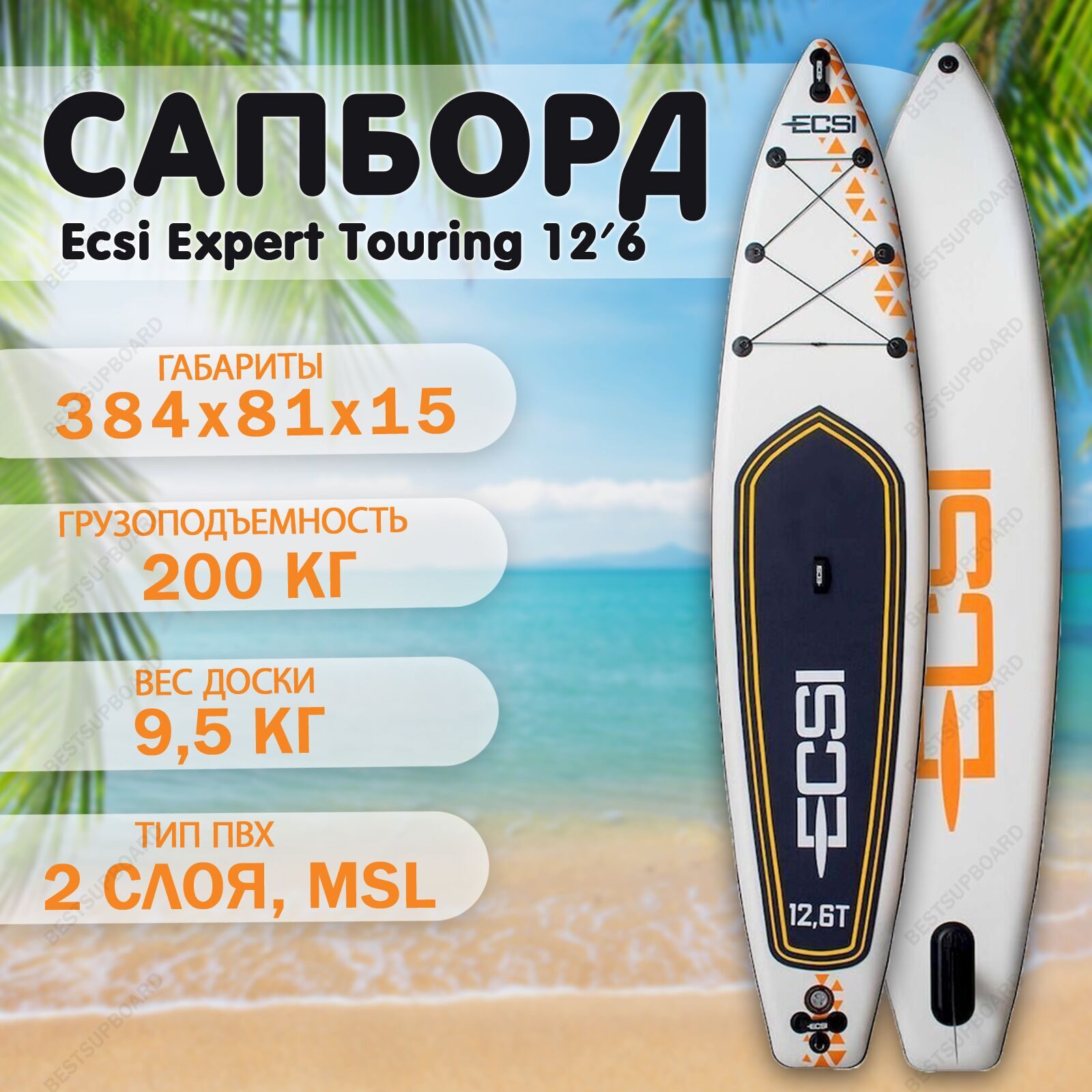 Сап-доска надувная ECSI Expert Touring 12’6 / SUP BOARD / Доска для бординга