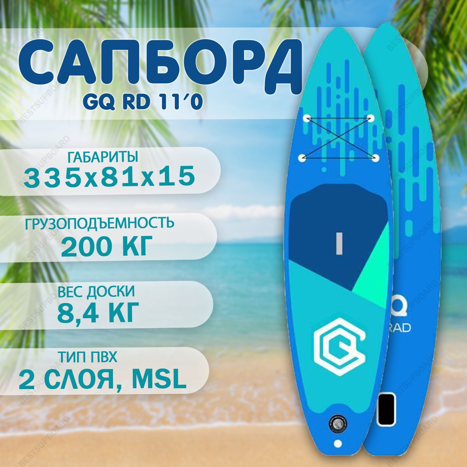 Сап борд board GQ RD 11'0 надувной / SUP-доска для плавания / Двухслойный сапборд